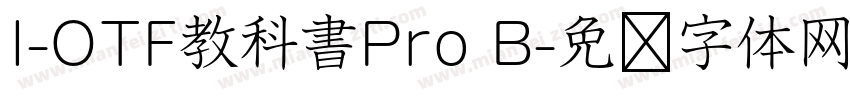 I-OTF教科書Pro B字体转换